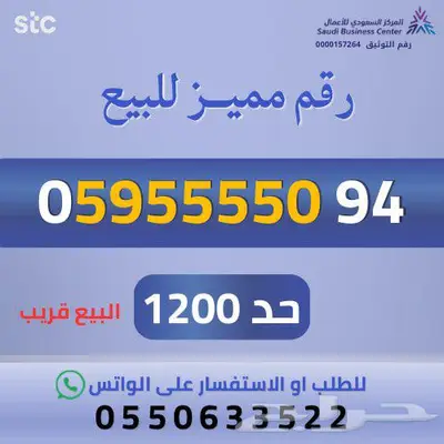 ارقام مميزة من الاتصالات السعودية STC 12
