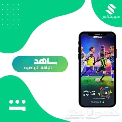 اشتراك شاهد رياضي   مسلسلات ( ضمان كامل المدة ) 0