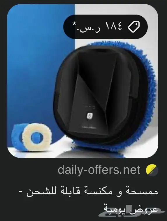 مكنسة روبوت ذكيه جديده 2