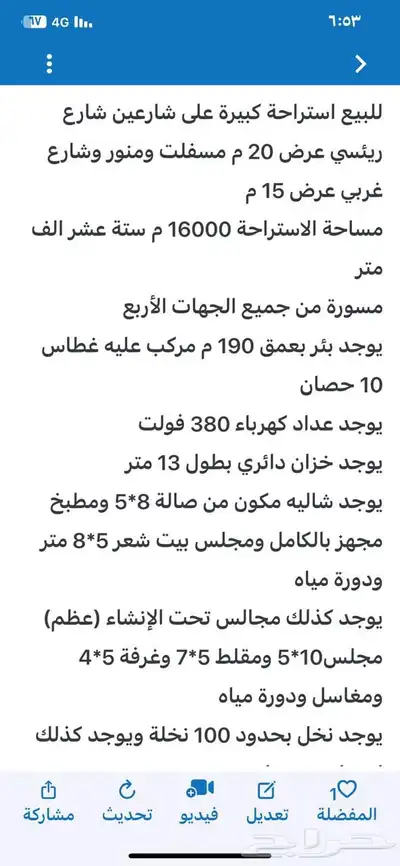 للبيع استراحة بالقواره المساحه 16000 متر على شارعين 39