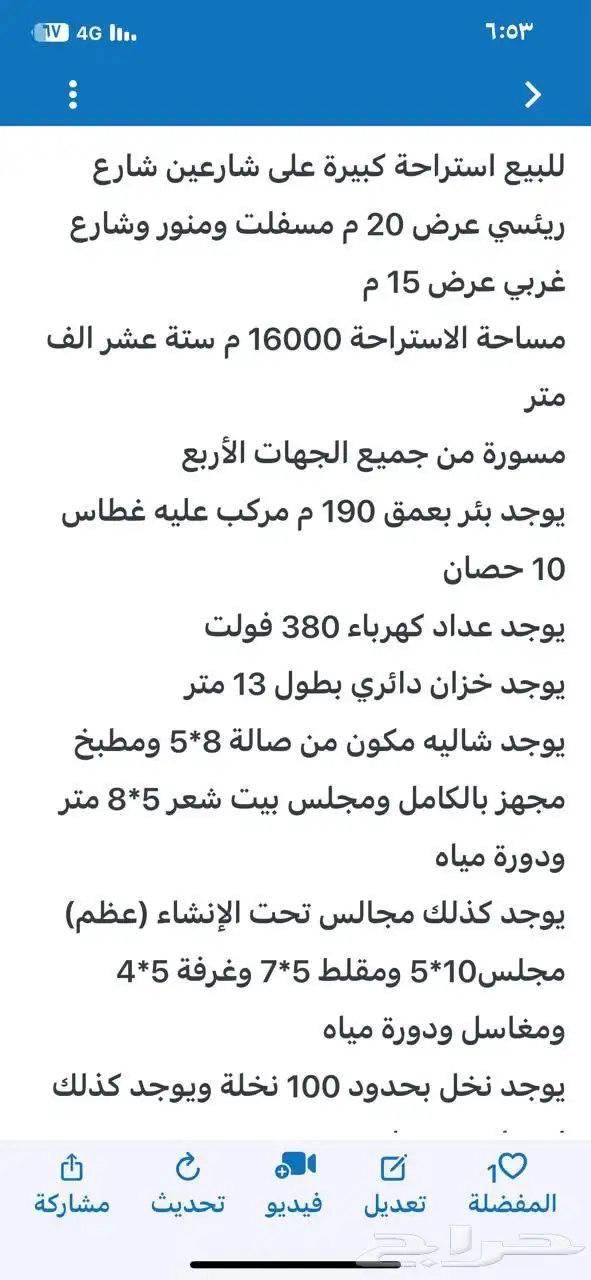 للبيع استراحة بالقواره المساحه 16000 متر على شارعين 39