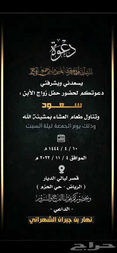 تصميم دعوات زواج 25 64