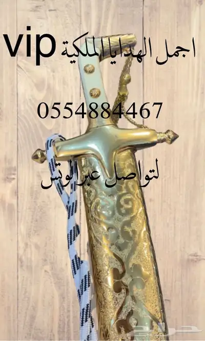 هدايا ملكيةvip جميع المناسبات زواج تهنئة تقاعد ترقية تخرج 52