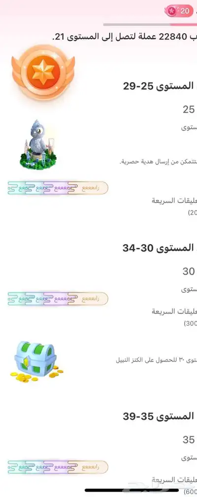 السلام عليكم حساب جاكو ليفل 20 مابقي شي على 21 1