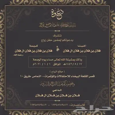تصميم دعوات زواج 25 27