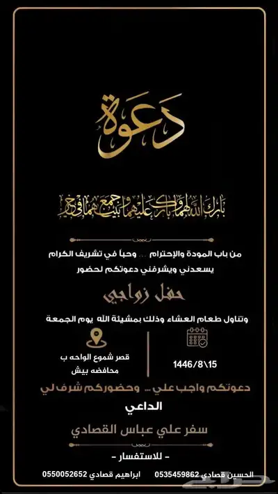 تصميم دعوات زواج 25 15