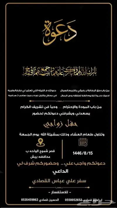 تصميم دعوات زواج 25 14