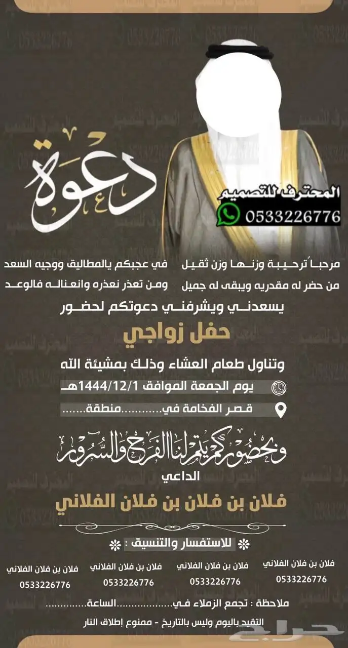 دعوة زواج الالكترونية مميزة بارخص سعر وتسليم فوري 55