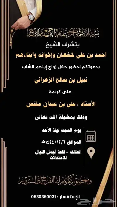 تصميم دعوات زواج 25 35