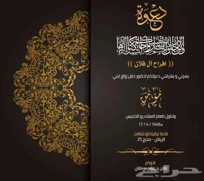 دعوة زفاف فرح عرس عقد قرا ملكة خطوبة زواج 4