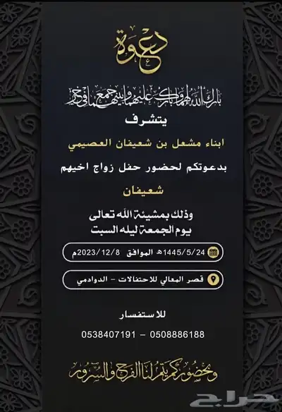 تصميم دعوات زواج 25 22