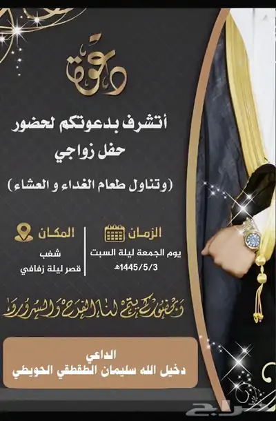 تصميم دعوات زواج 25 25