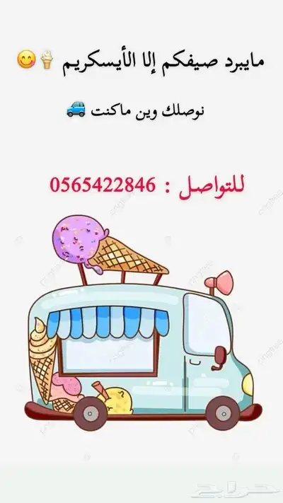 ايسكريم مناسبات 0