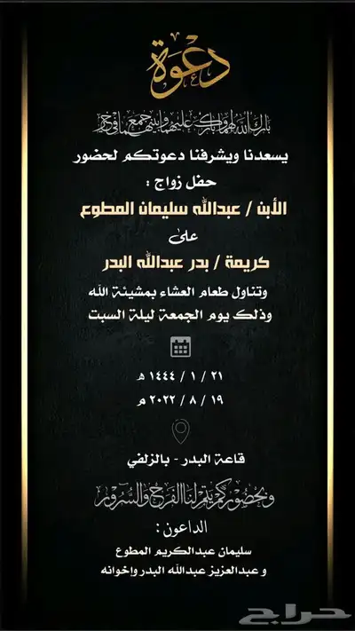 تصميم دعوات زواج 25 62
