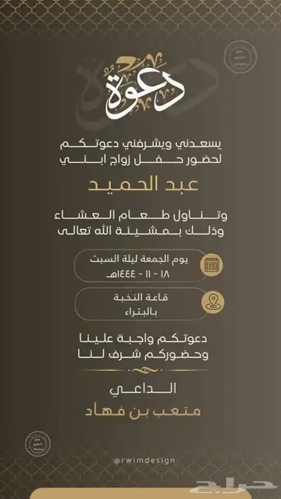 تصميم دعوات زواج 25 3