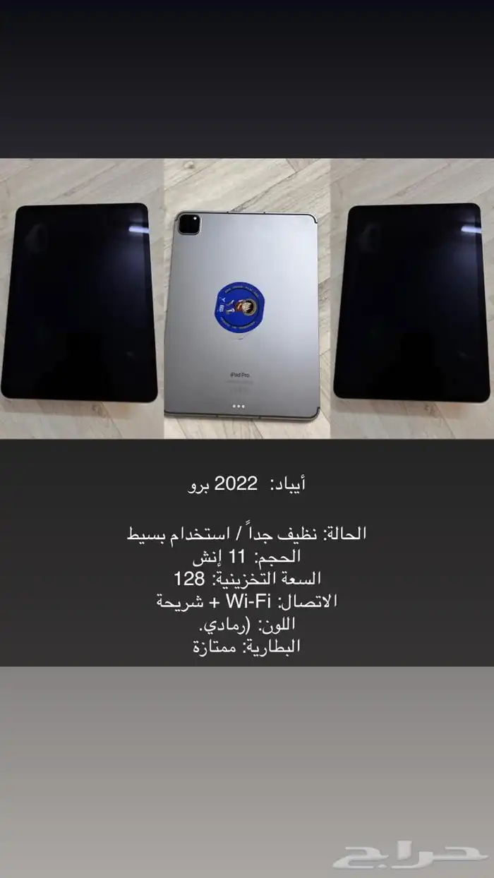 أيباد 2022 برو 0