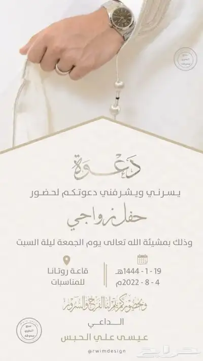 تصميم دعوات زواج 25 13