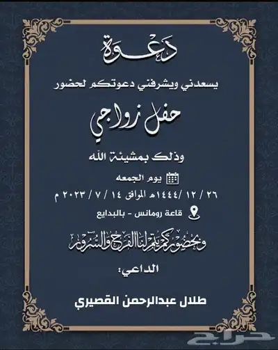 تصميم دعوات زواج 25 32