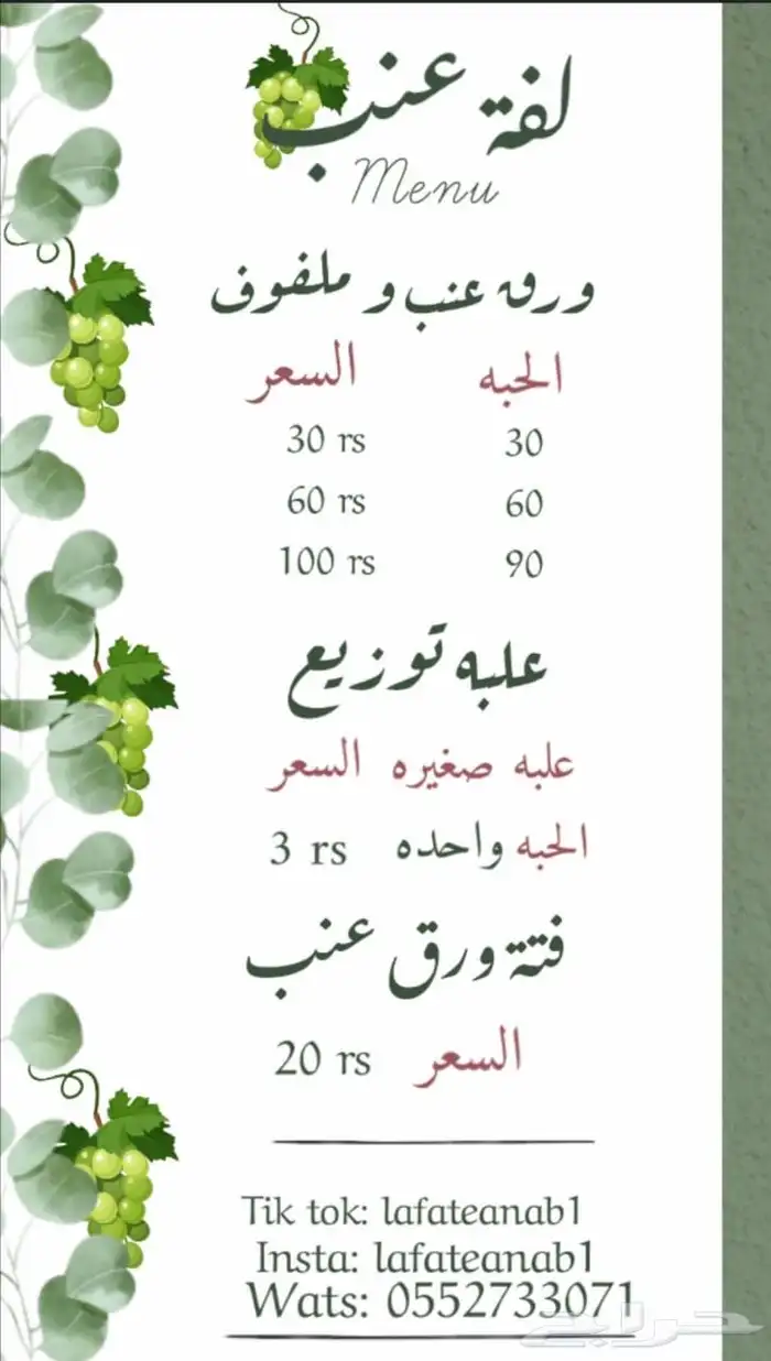 ورق عنب 0