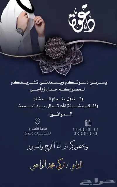 تصميم دعوات زواج 25 11