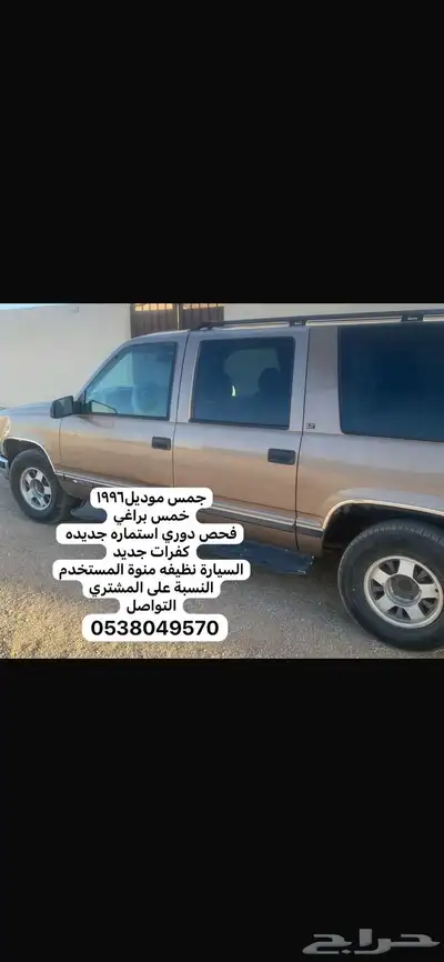 جمس شيفروليه 1996 0