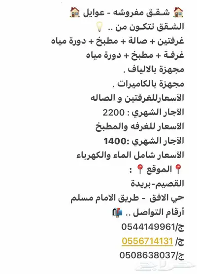 شقق مؤثثه للإيجار - عوائل 1
