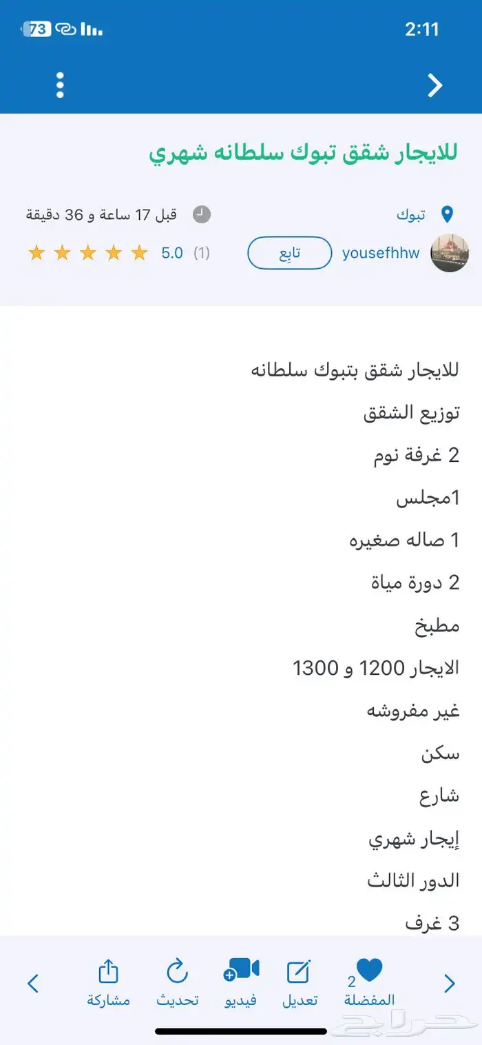 للأيجار شقق بتبوك سلطانه 1