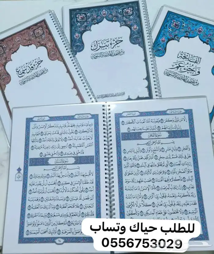مصحف مغلف تغليف حراري 0