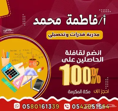 خصوصيه قدرات وتحصيلي ورياضيات ماجستير وخبرة 0