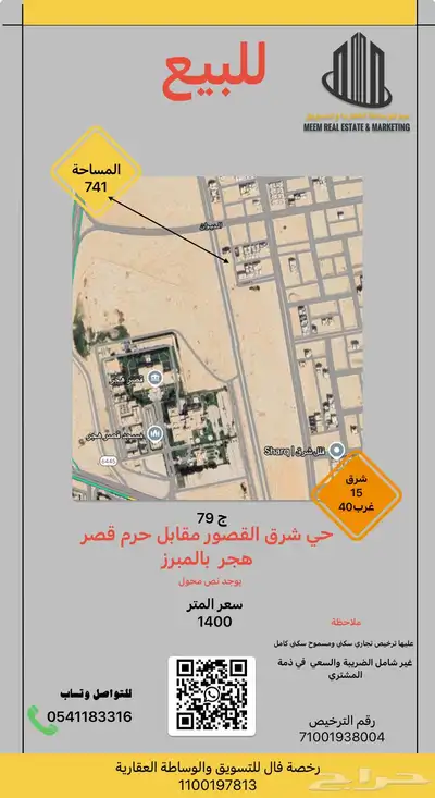 أرض للبيع حي شرق القصور بالأحساء 2