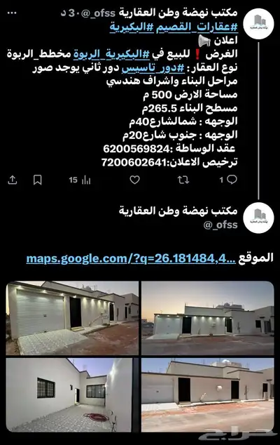 للبيع دور جديد البكيريه حي الربوه 0