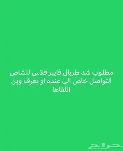 مطلوب شد فايبر 0