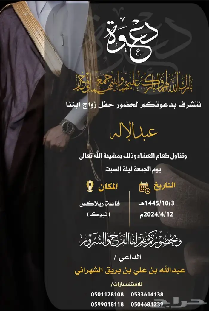 دعوات زواج 2