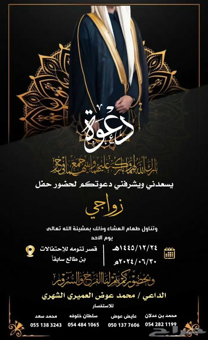 دعوات زواج 3