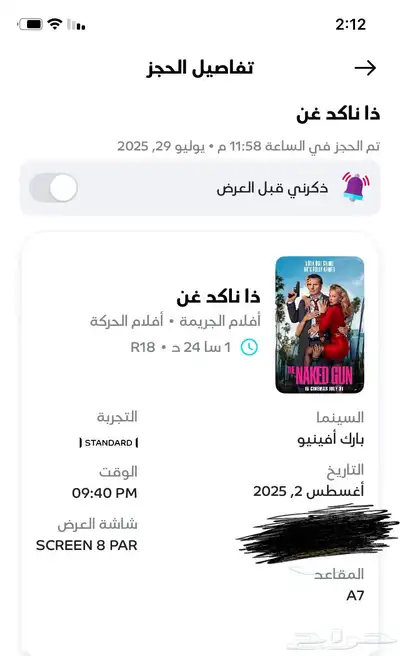 تذاكر فلم ذا ناكد غن تذكرتين 0