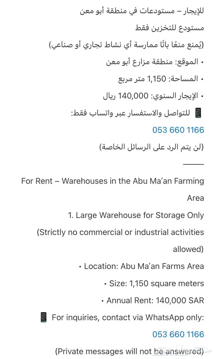 مستودع للإيجار منطقة ابو معن 1