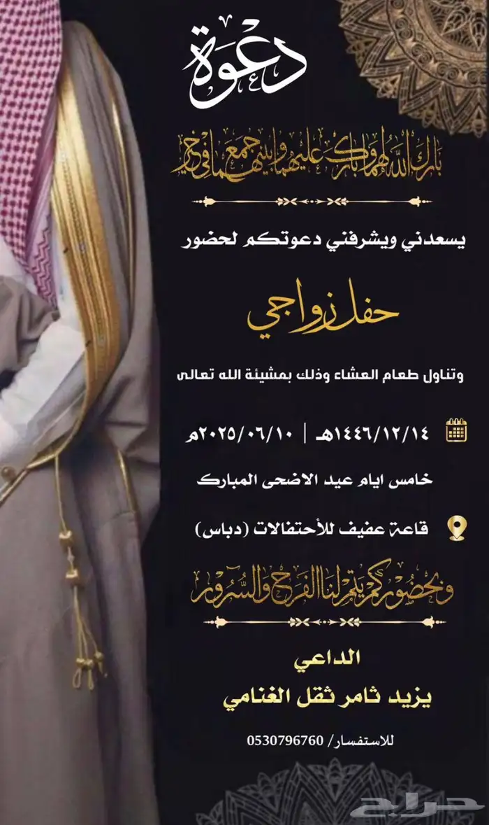 دعوات زواج 4