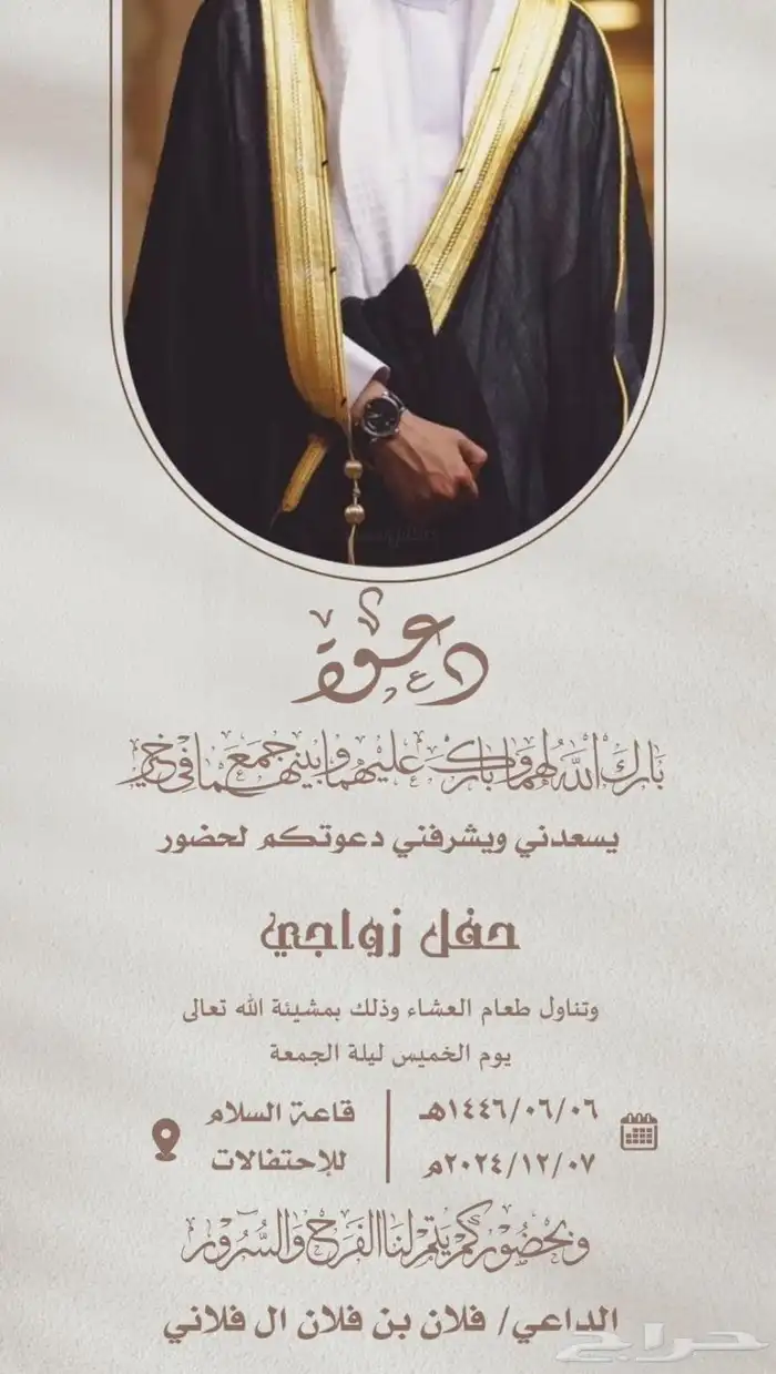 دعوات زواج 1