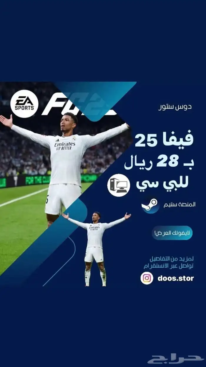 فيفا 25 للبي سي ب 28 عرض 0