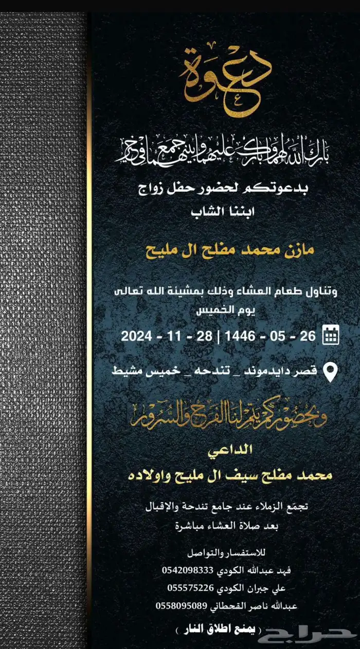 دعوات زواج 0