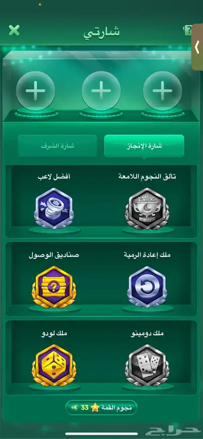 حساب لودو 2