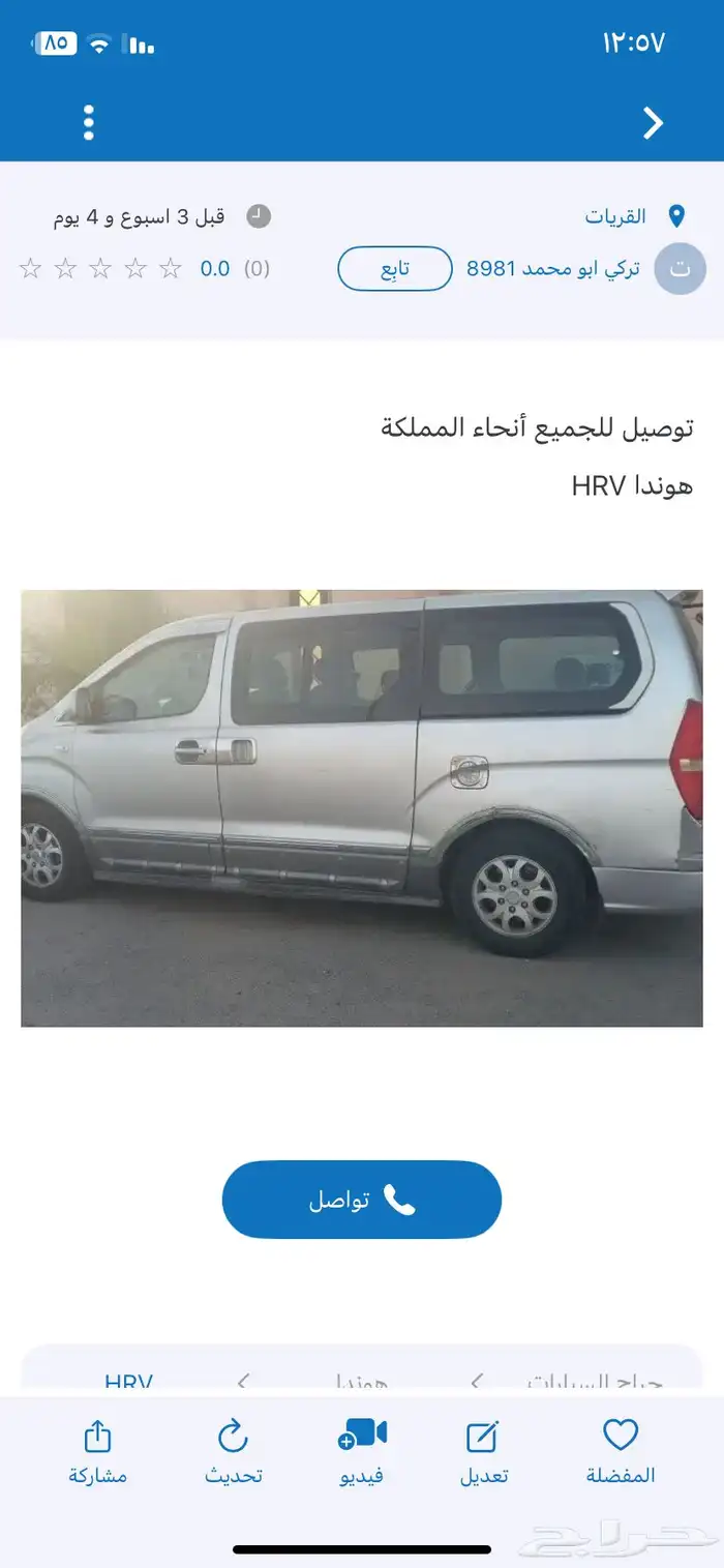 باص توصيل لجميع المناطق 0