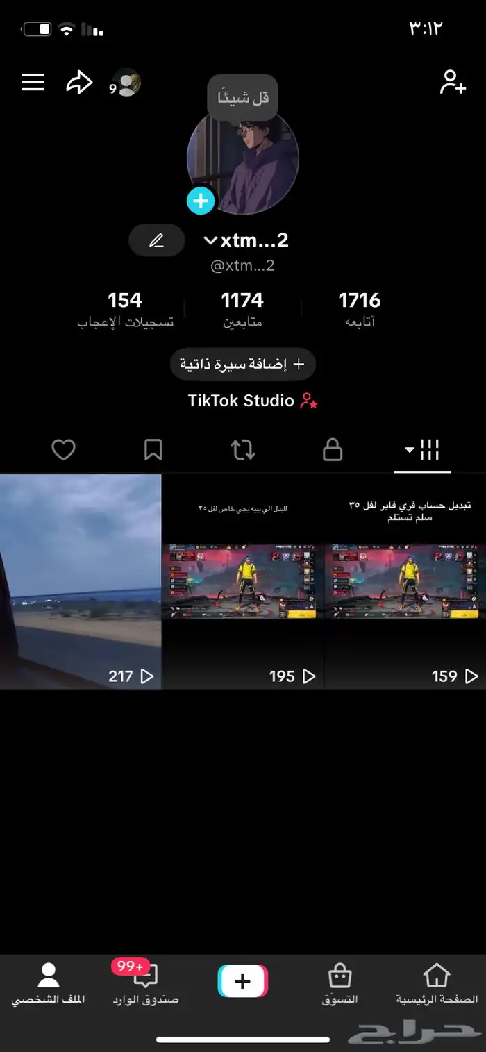 حساب تيك توك للبدل سلم تستلم 0