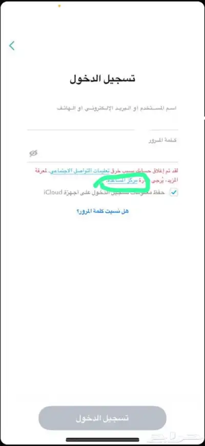 استرجاع الحساب استرجاع سناب شات استرجاع الحضر الدائم 0