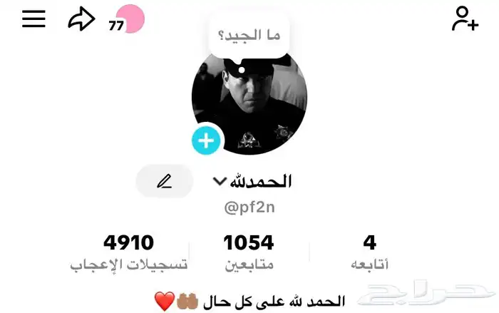 حساب تيك توك رباعي فيه 1k متابع ب 250 ريال 0