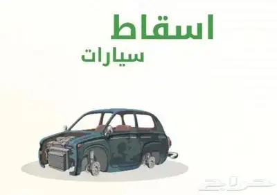 إسقاط جميع السيارات 1