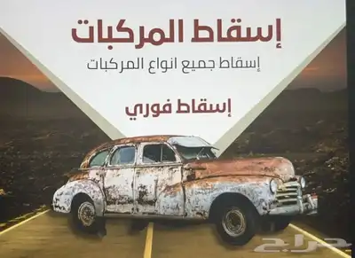 إسقاط جميع السيارات 0