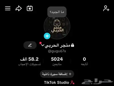 حسابات تيك توك للبيع 0