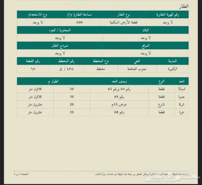 للبيع ارض سكنية بحي الضلفعه محافظة البكيرية منطقة القصيم 0