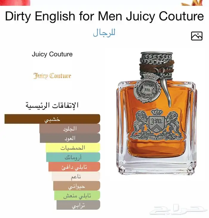 عطر Juicy Couture Dirty English للرجال 3